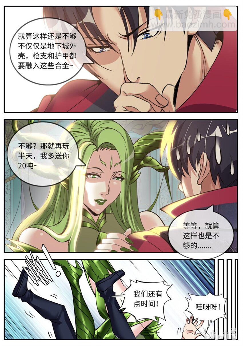 🍚系统送我避难所 第216话 戒“导” 第5页