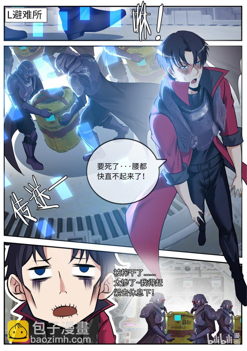 🍚系统送我避难所 第216话 戒“导” 第6页