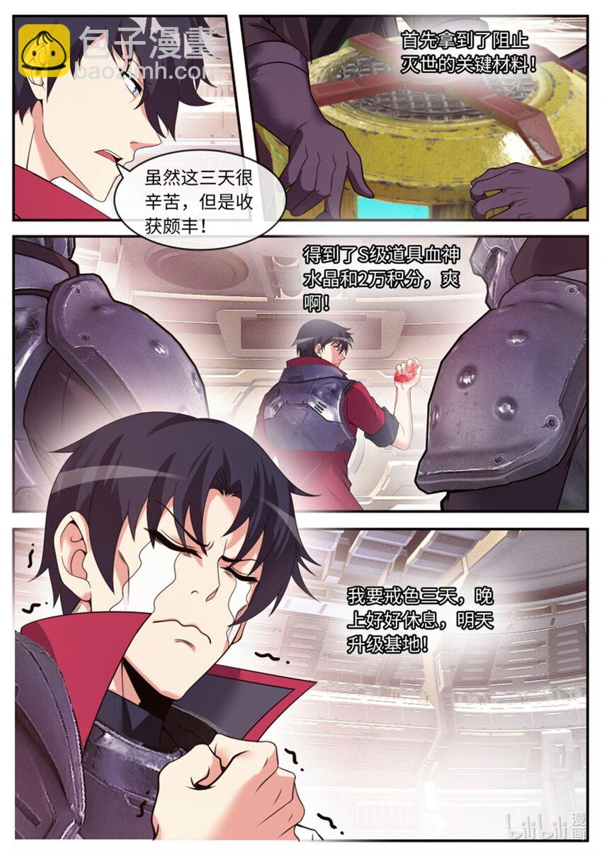 🍚系统送我避难所 第216话 戒“导” 第7页