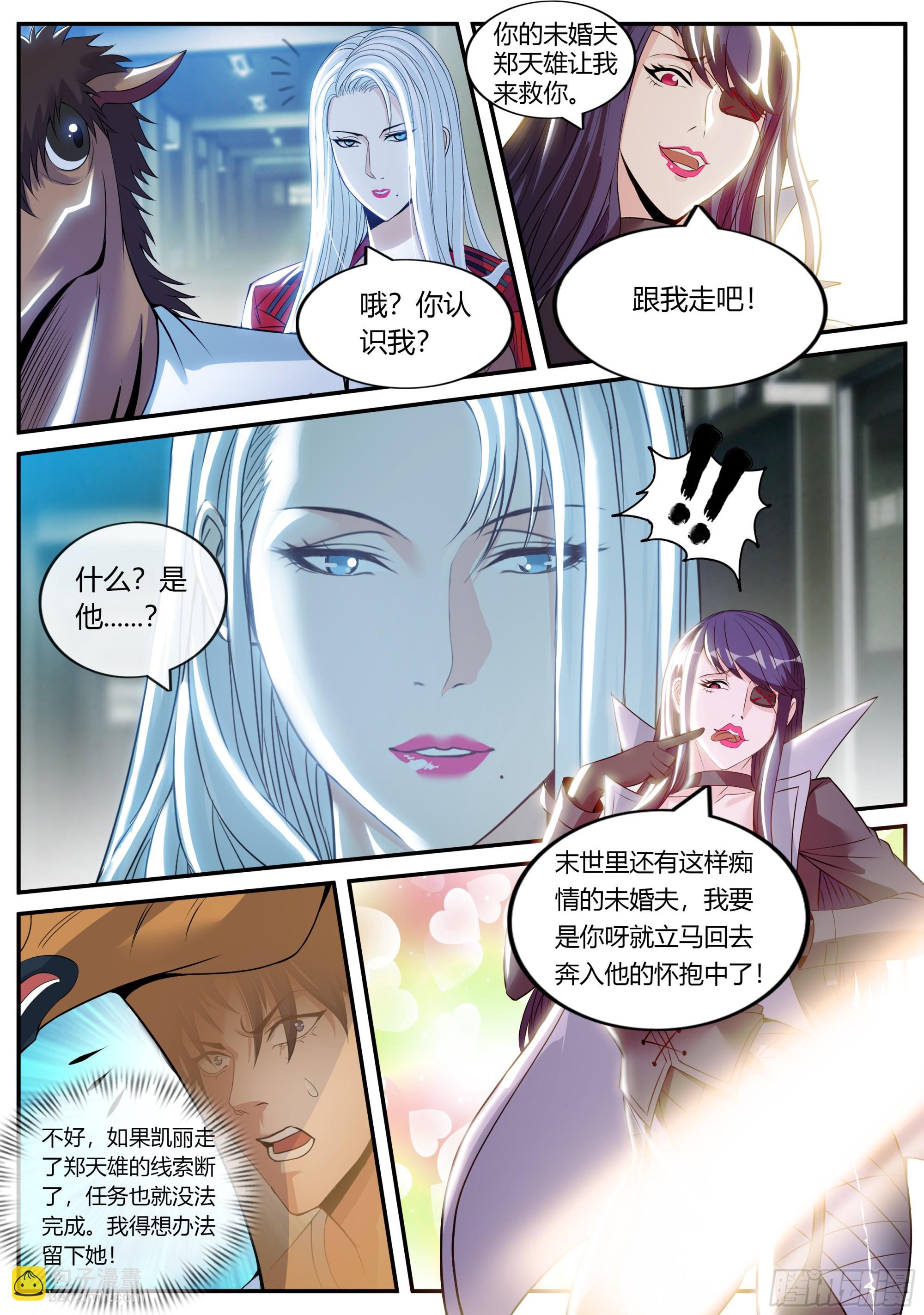 🍚系统送我避难所 抢婚计划！ 第10页