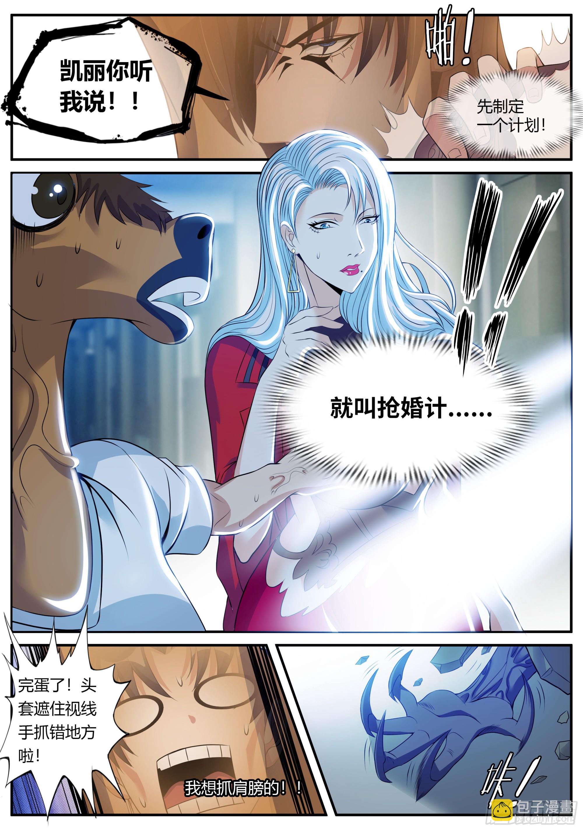 🍚系统送我避难所 抢婚计划！ 第11页