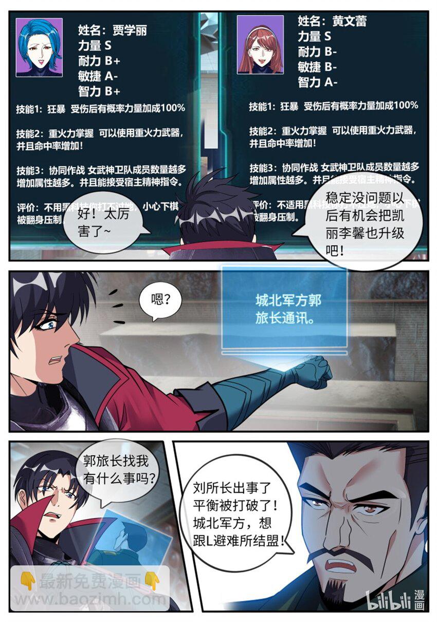 🍚系统送我避难所 第222话 打破平衡 第12页