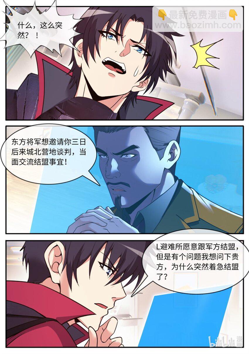 🍚系统送我避难所 第222话 打破平衡 第13页