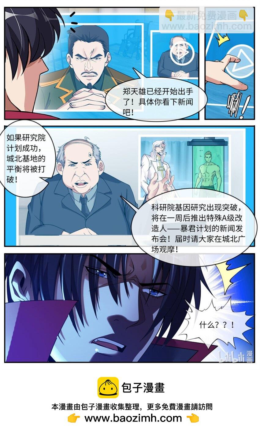 🍚系统送我避难所 第222话 打破平衡 第14页