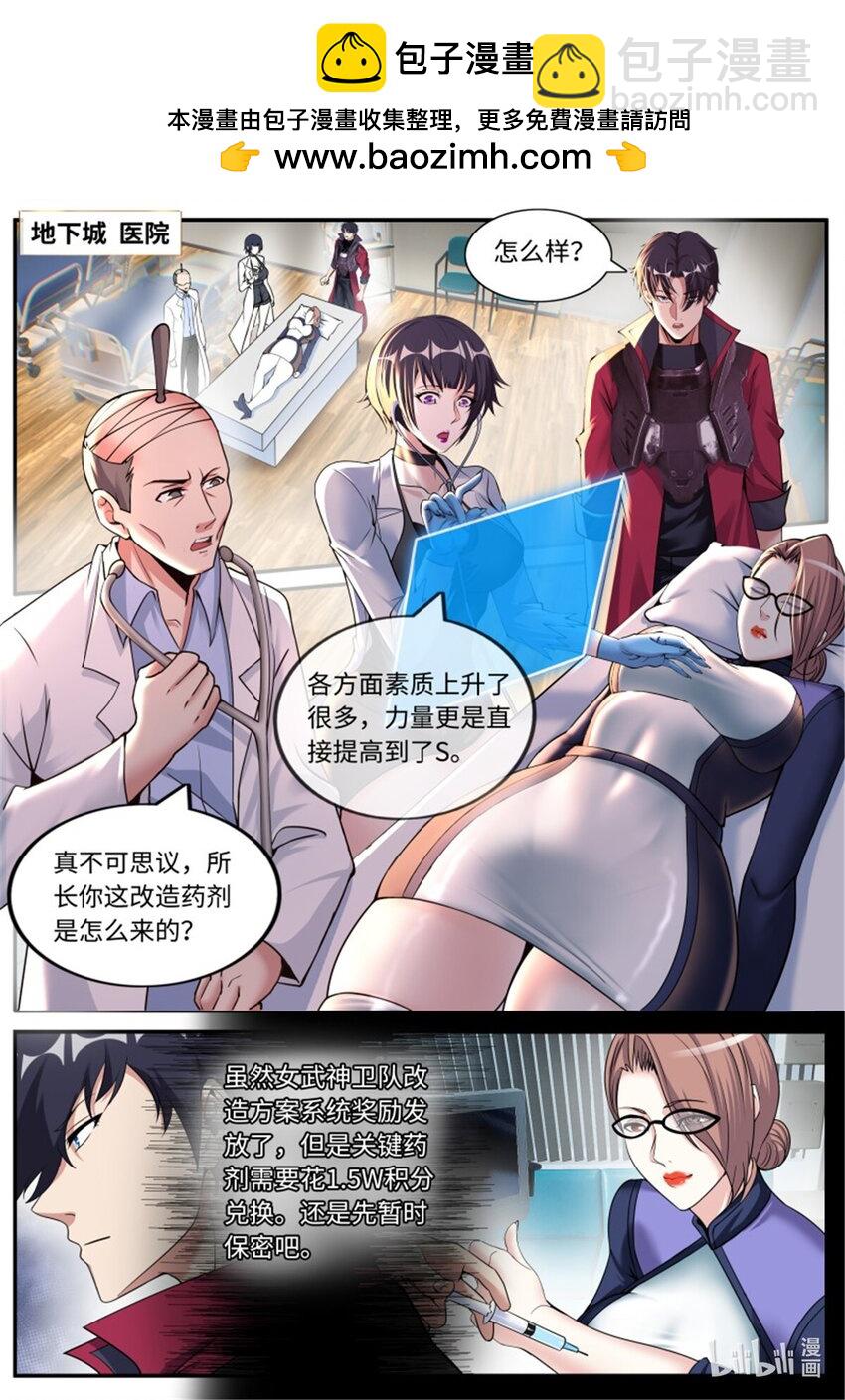 🍚系统送我避难所 第222话 打破平衡 第2页