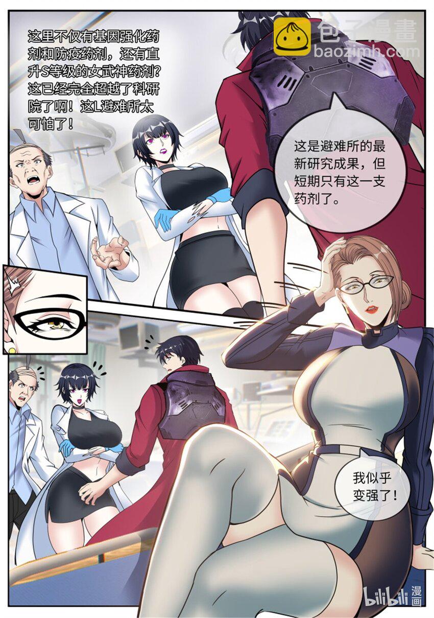 🍚系统送我避难所 第222话 打破平衡 第3页
