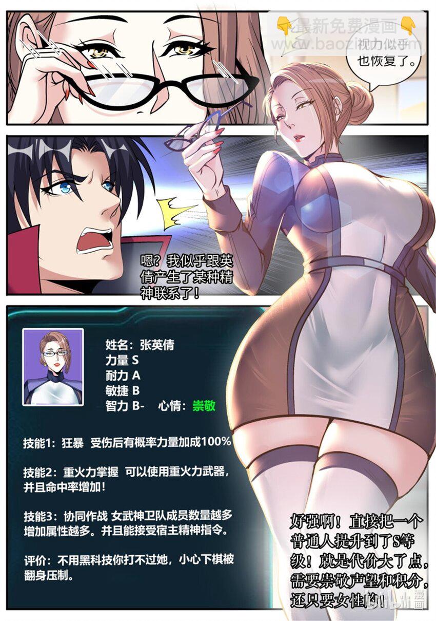 🍚系统送我避难所 第222话 打破平衡 第4页