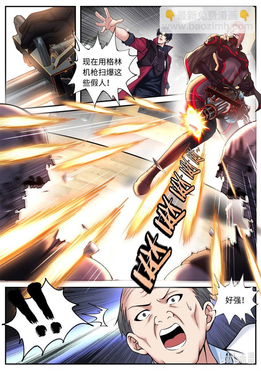 🍚系统送我避难所 第222话 打破平衡 第6页