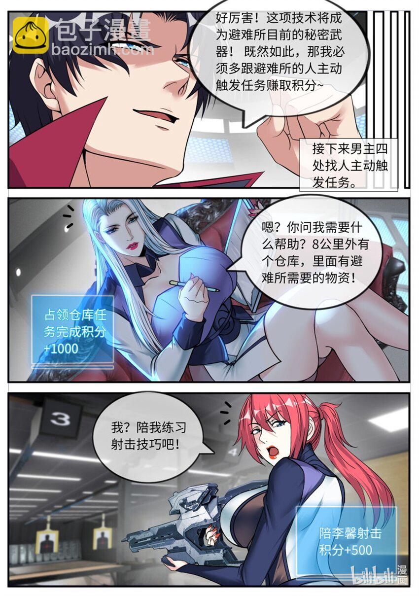 🍚系统送我避难所 第222话 打破平衡 第7页