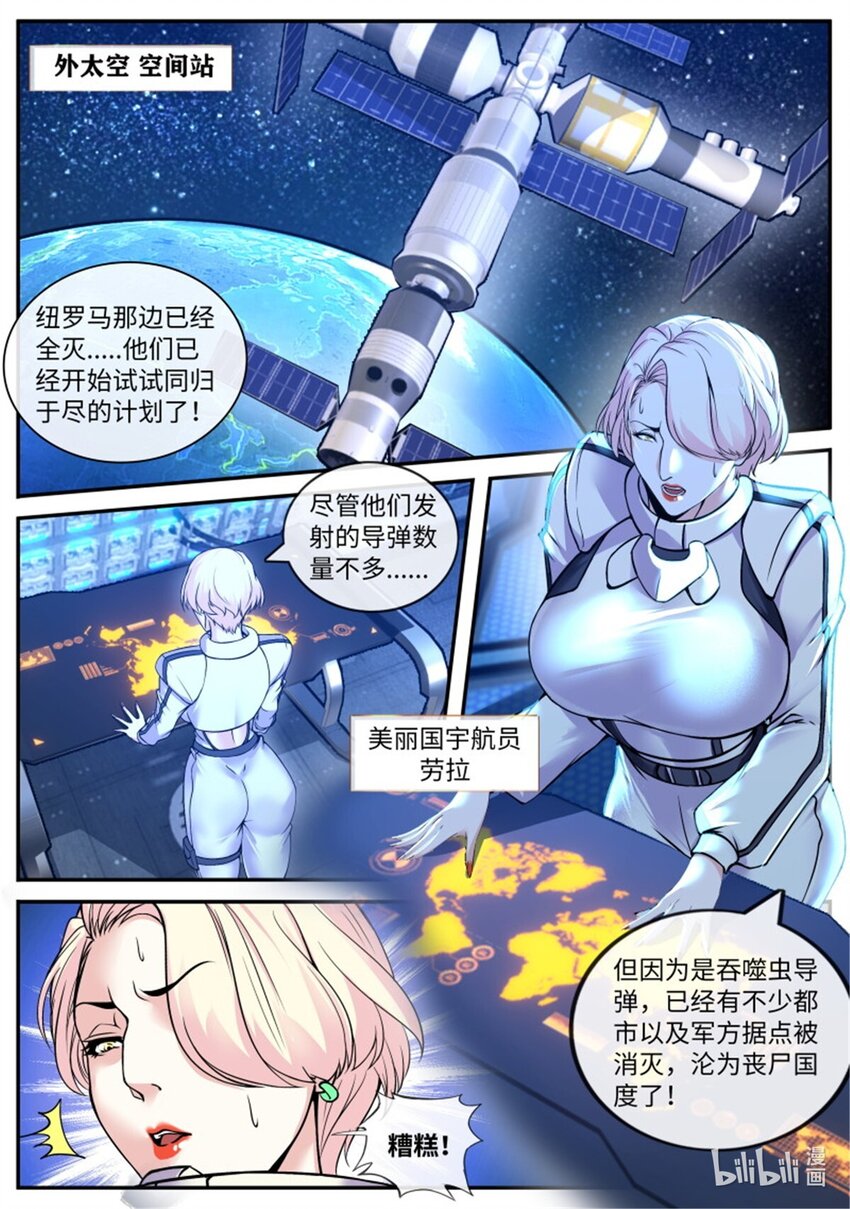🍚系统送我避难所 第224话 砸场子 第1页