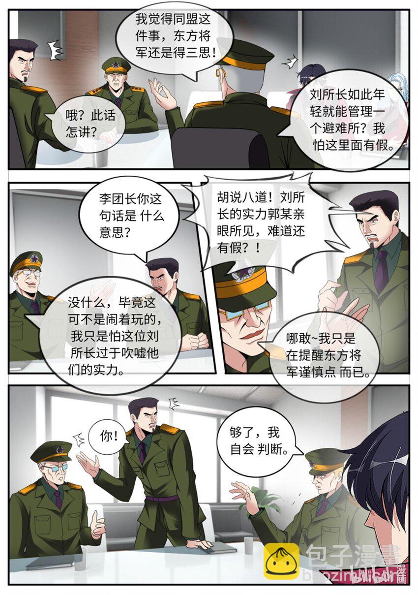 🍚系统送我避难所 第224话 砸场子 第10页