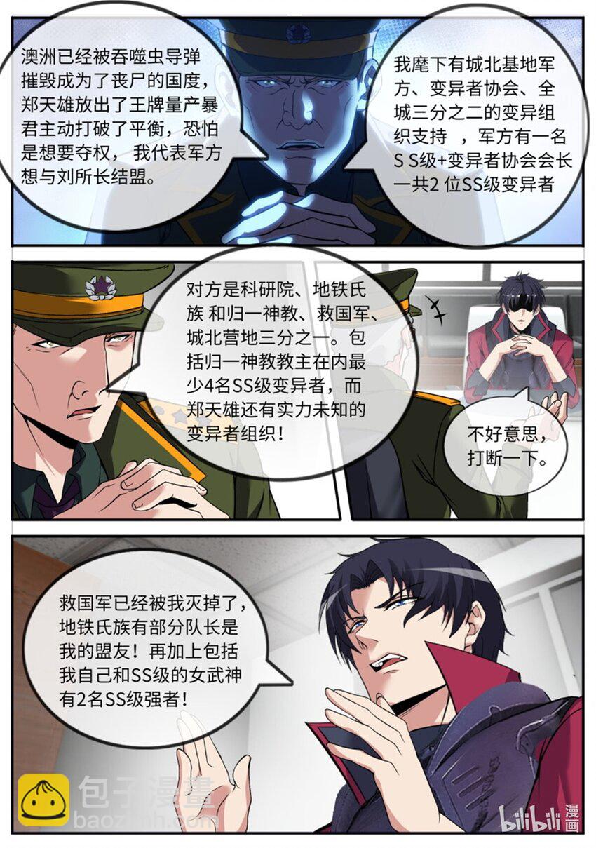 🍚系统送我避难所 第224话 砸场子 第11页