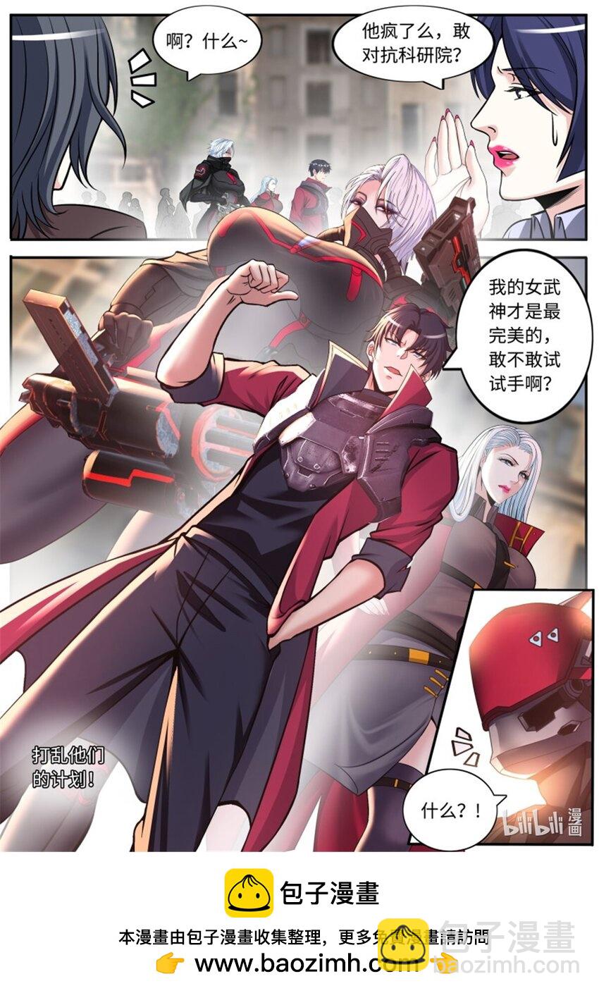 🍚系统送我避难所 第224话 砸场子 第13页