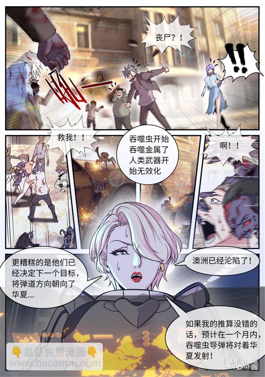 🍚系统送我避难所 第224话 砸场子 第4页