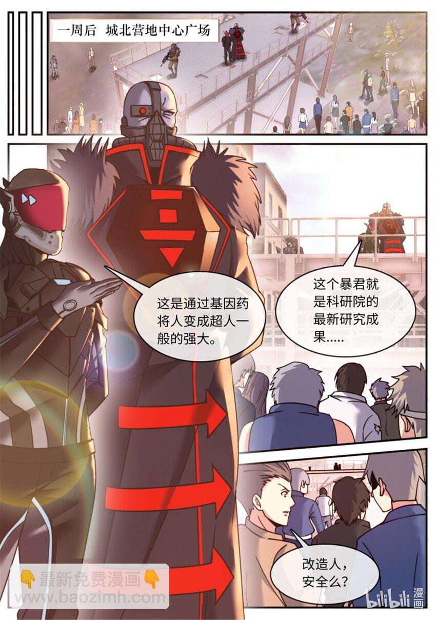 🍚系统送我避难所 第224话 砸场子 第5页