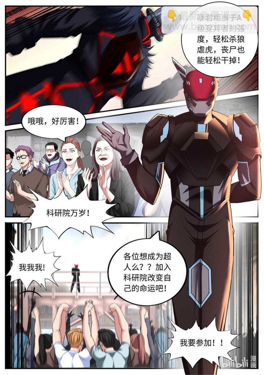 🍚系统送我避难所 第224话 砸场子 第7页