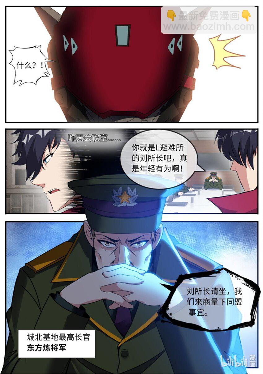 🍚系统送我避难所 第224话 砸场子 第9页