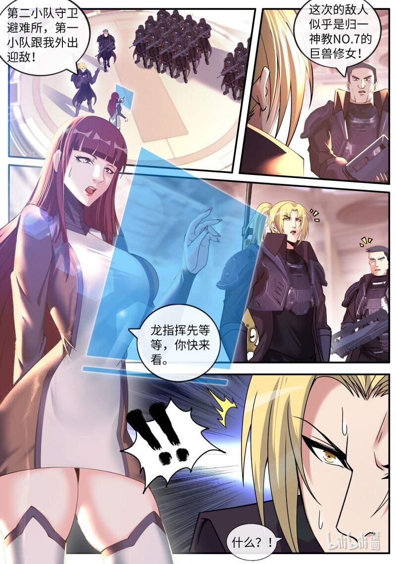 🍚系统送我避难所 第226话 突袭 第1页
