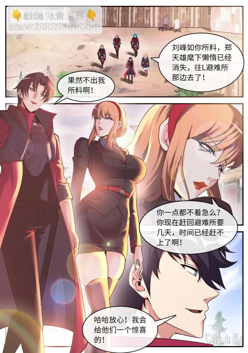 🍚系统送我避难所 第226话 突袭 第10页