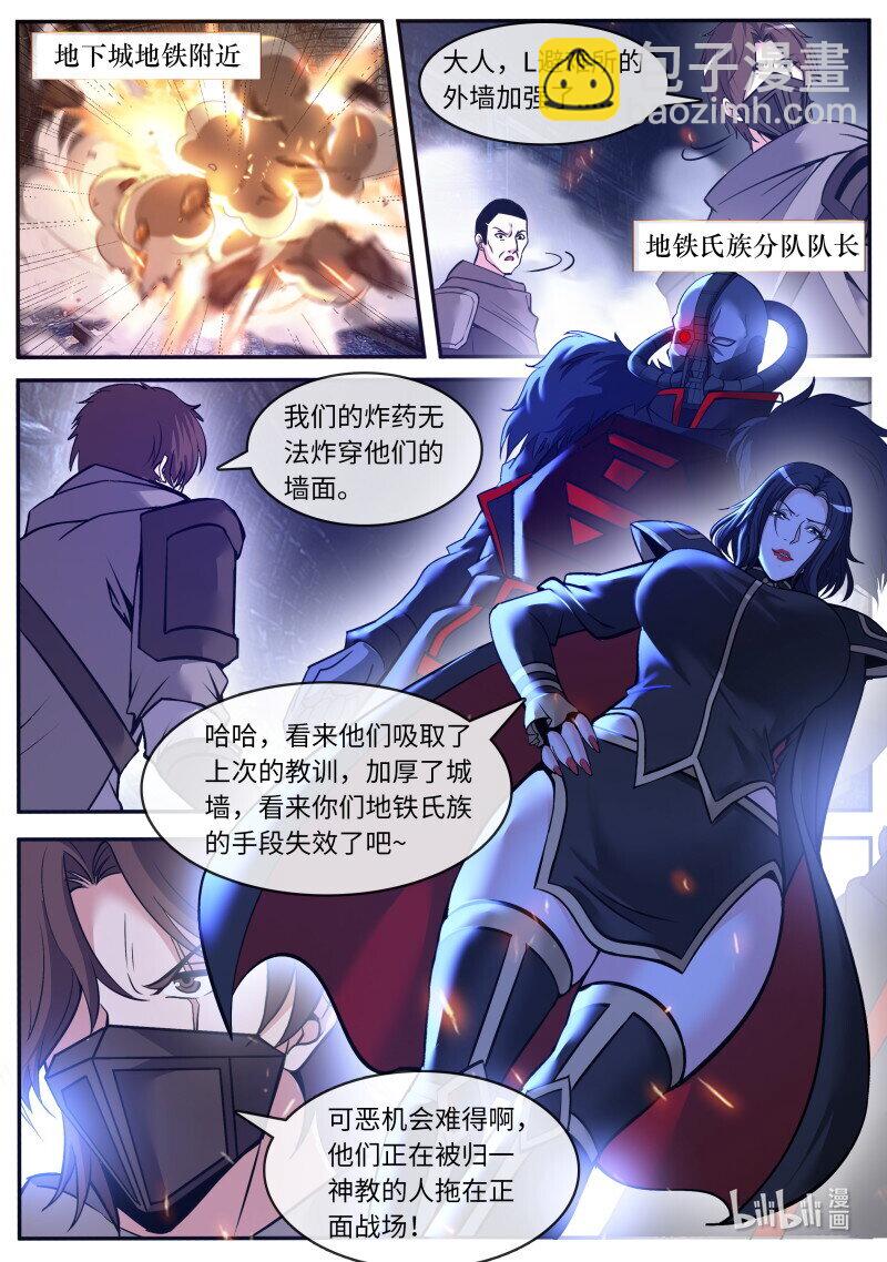🍚系统送我避难所 第226话 突袭 第11页