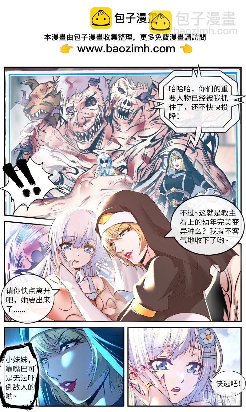 🍚系统送我避难所 第226话 突袭 第2页