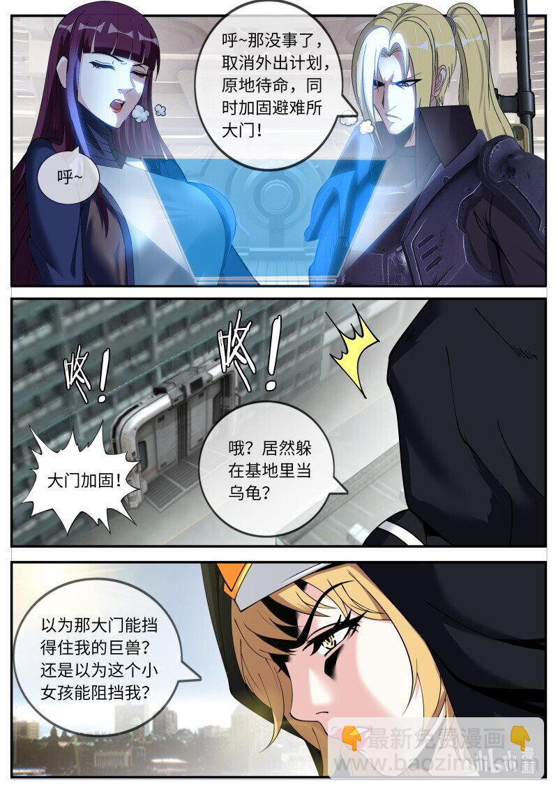 🍚系统送我避难所 第226话 突袭 第3页