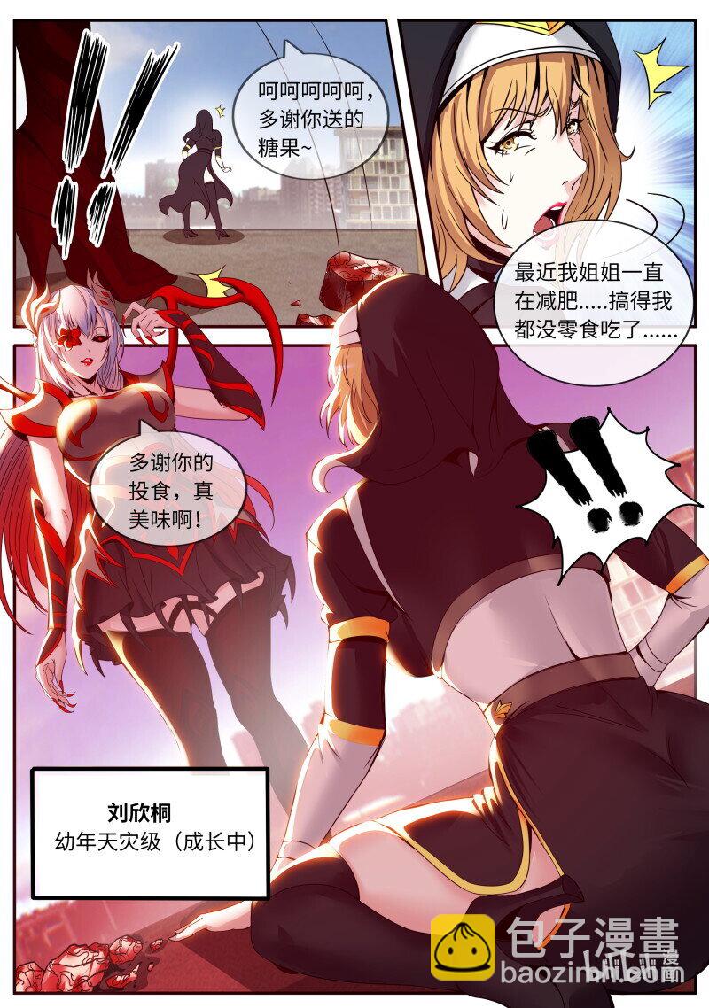 🍚系统送我避难所 第226话 突袭 第7页