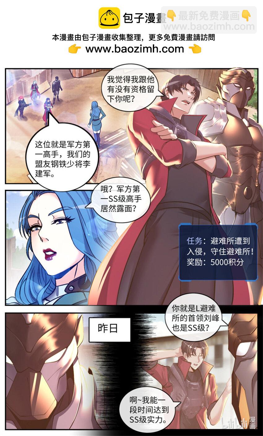 🍚系统送我避难所 第228话 传送科技 小子！ 第2页