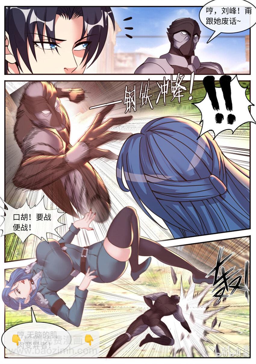 🍚系统送我避难所 第228话 传送科技 小子！ 第4页
