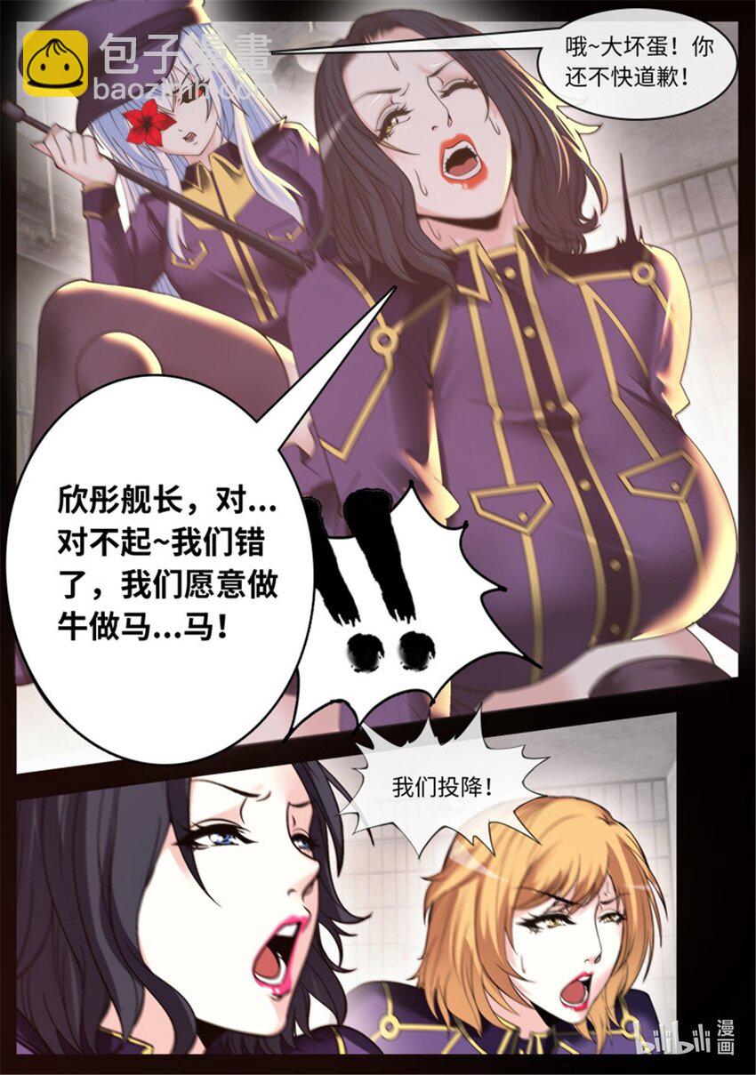 🍚系统送我避难所 第230话 牢狱战舰2 第11页