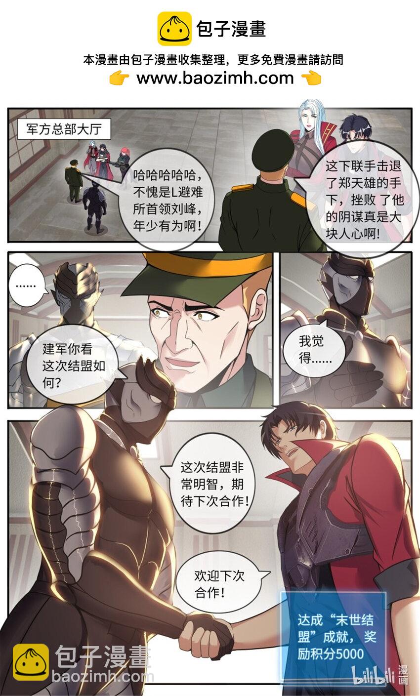 🍚系统送我避难所 第230话 牢狱战舰2 第2页
