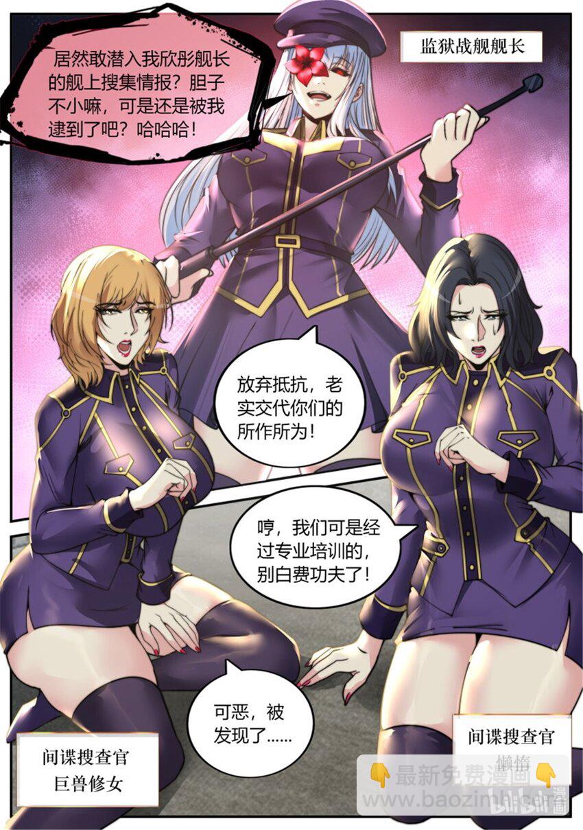 🍚系统送我避难所 第230话 牢狱战舰2 第8页