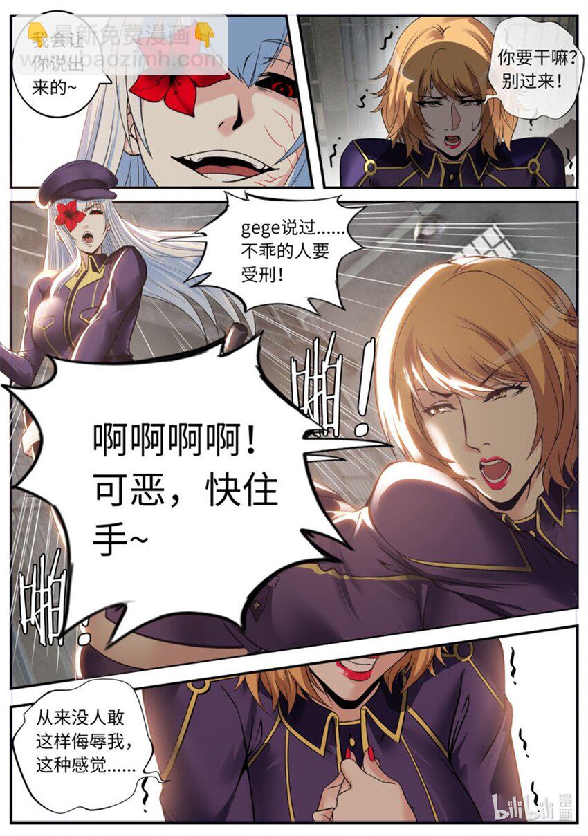 🍚系统送我避难所 第230话 牢狱战舰2 第9页