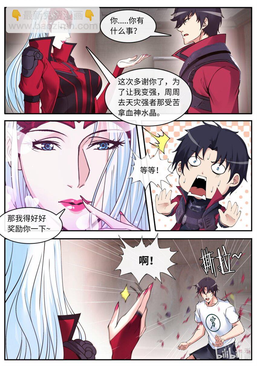 🍚系统送我避难所 第232话 零号出手 第10页