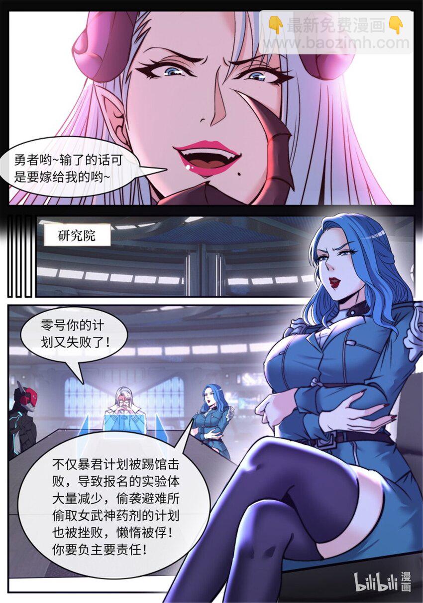 🍚系统送我避难所 第232话 零号出手 第12页