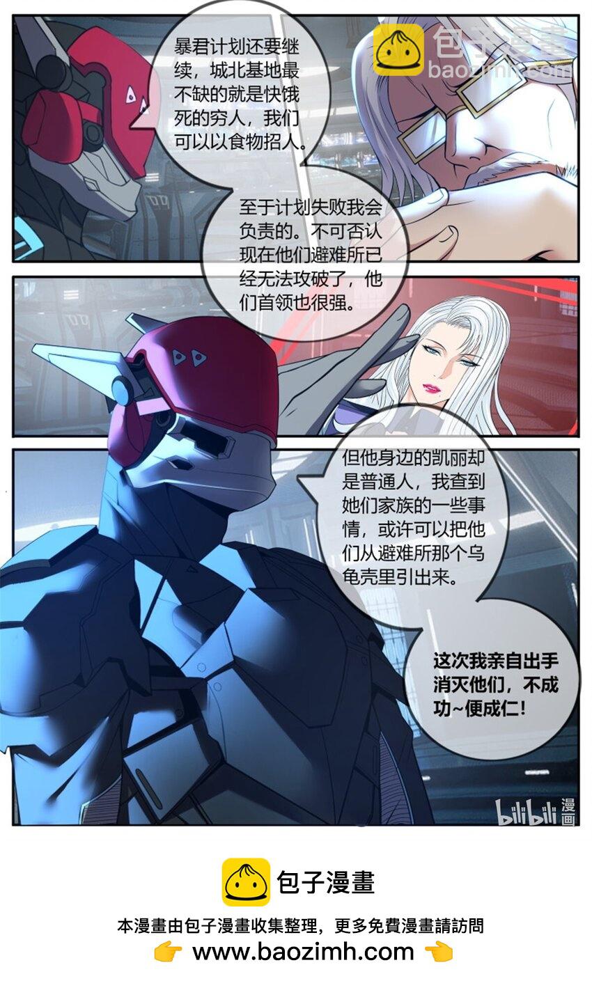 🍚系统送我避难所 第232话 零号出手 第13页