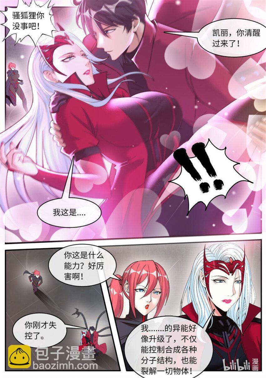 🍚系统送我避难所 第232话 零号出手 第5页