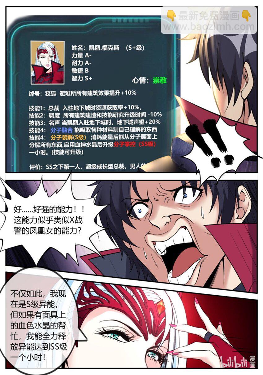 🍚系统送我避难所 第232话 零号出手 第6页