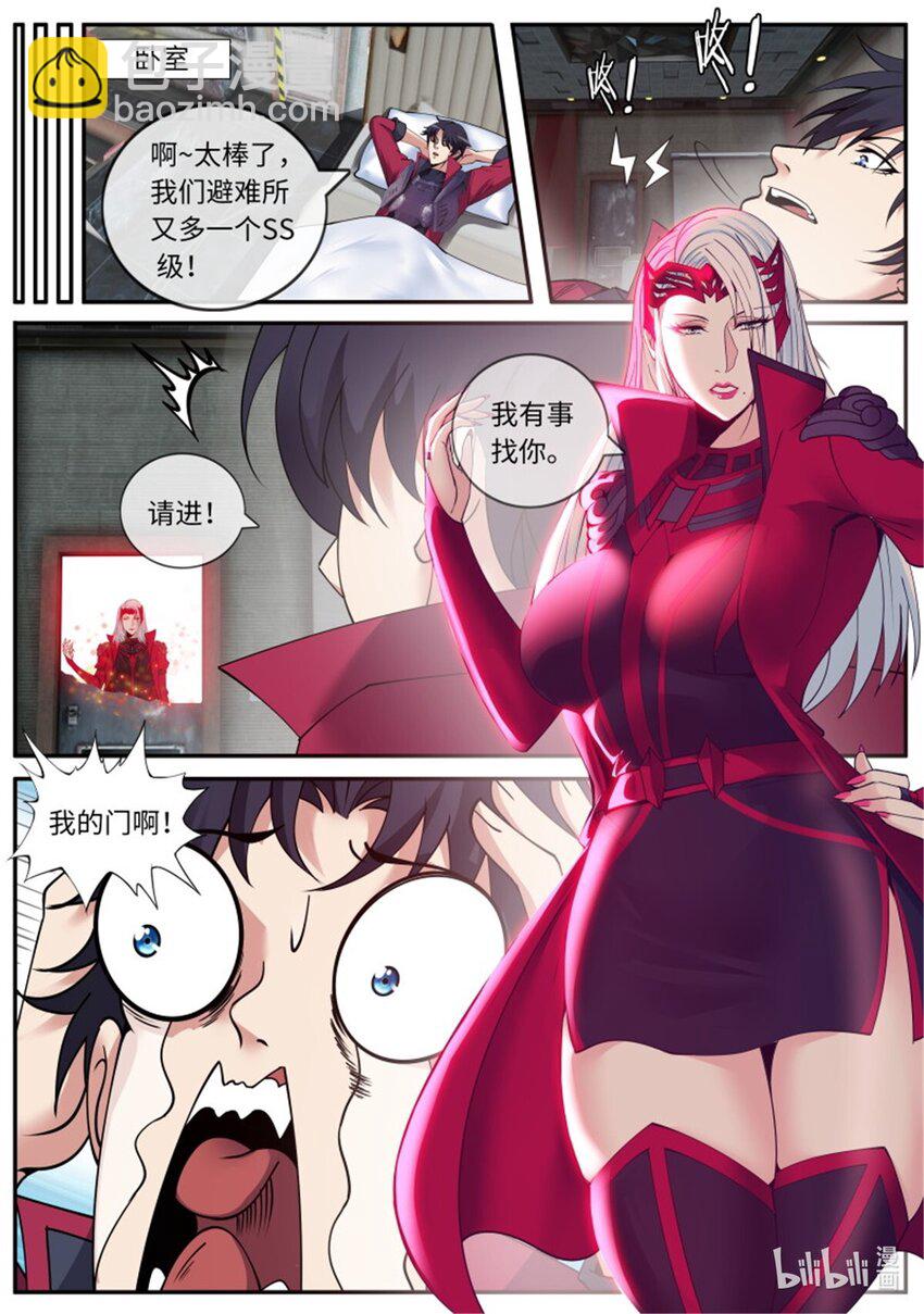 🍚系统送我避难所 第232话 零号出手 第9页