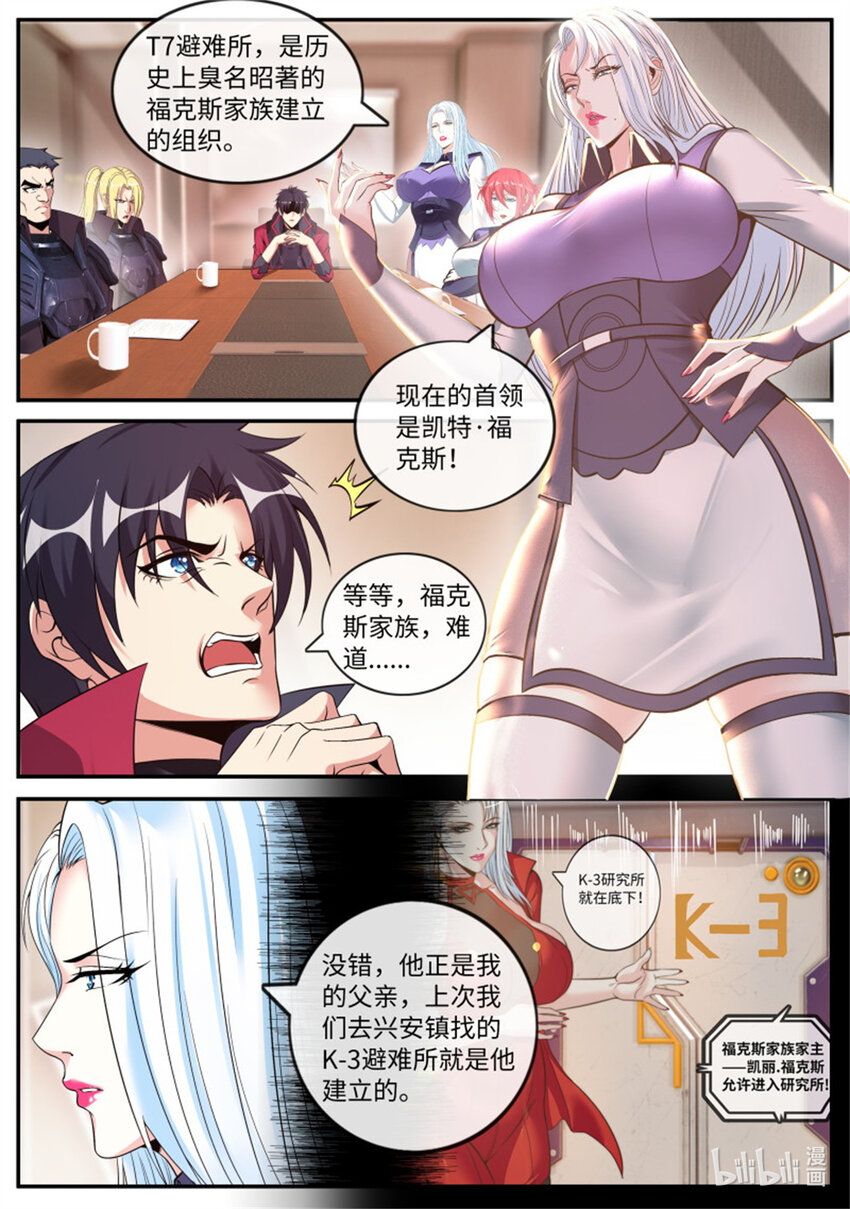 🍚系统送我避难所 第234话 目标地铁氏族！ 第1页