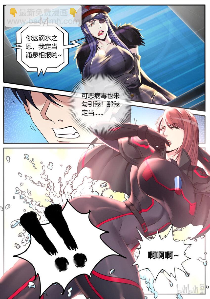 🍚系统送我避难所 第234话 目标地铁氏族！ 第11页