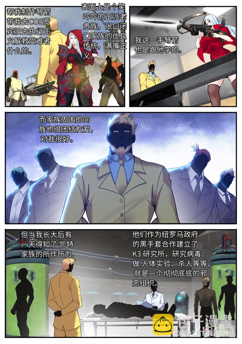 🍚系统送我避难所 第234话 目标地铁氏族！ 第3页