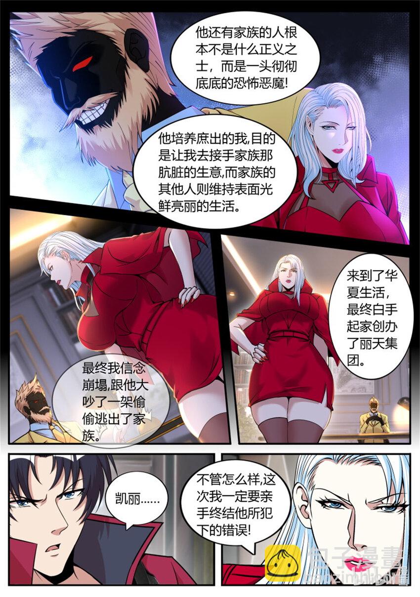 🍚系统送我避难所 第234话 目标地铁氏族！ 第4页