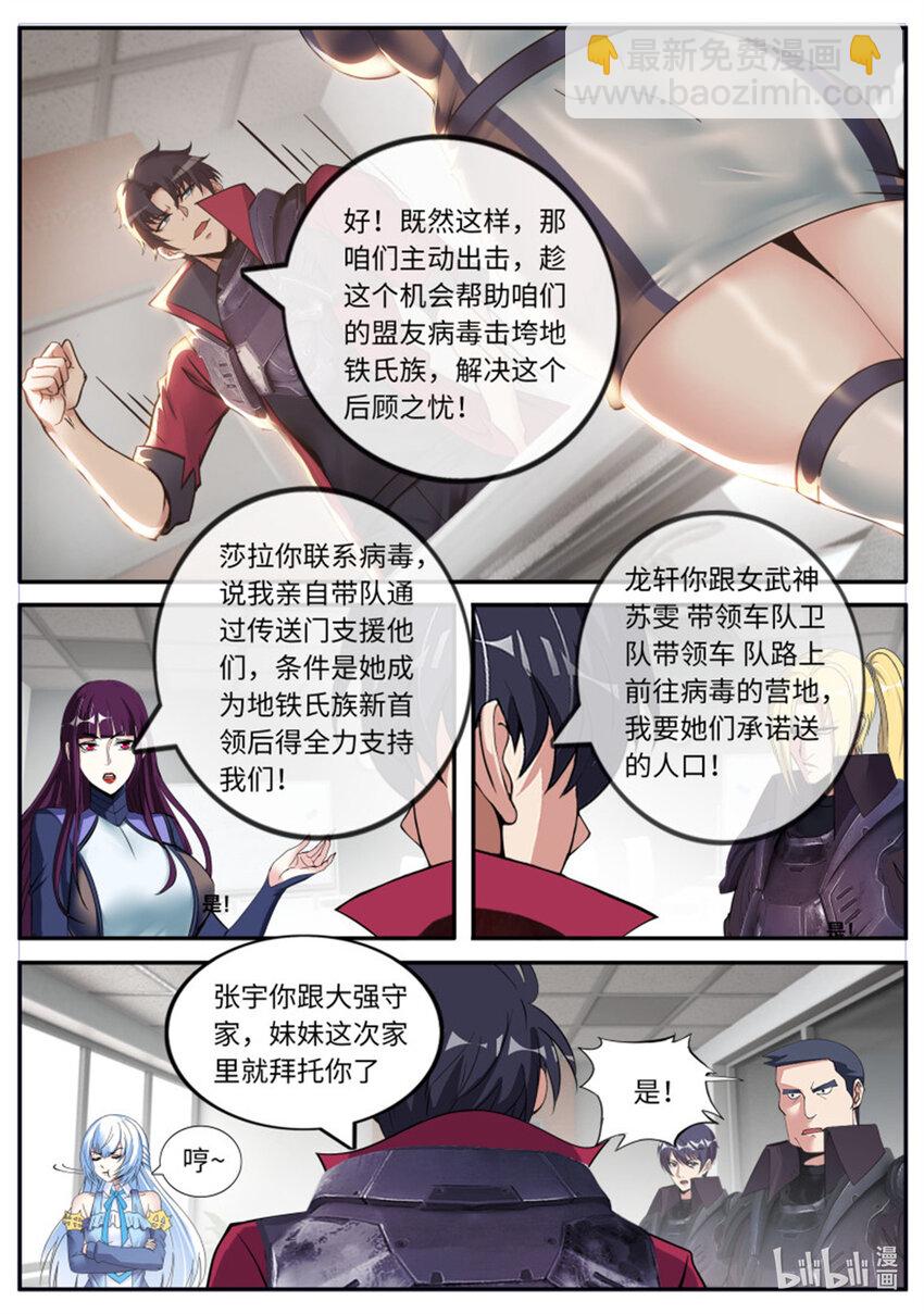 🍚系统送我避难所 第234话 目标地铁氏族！ 第5页