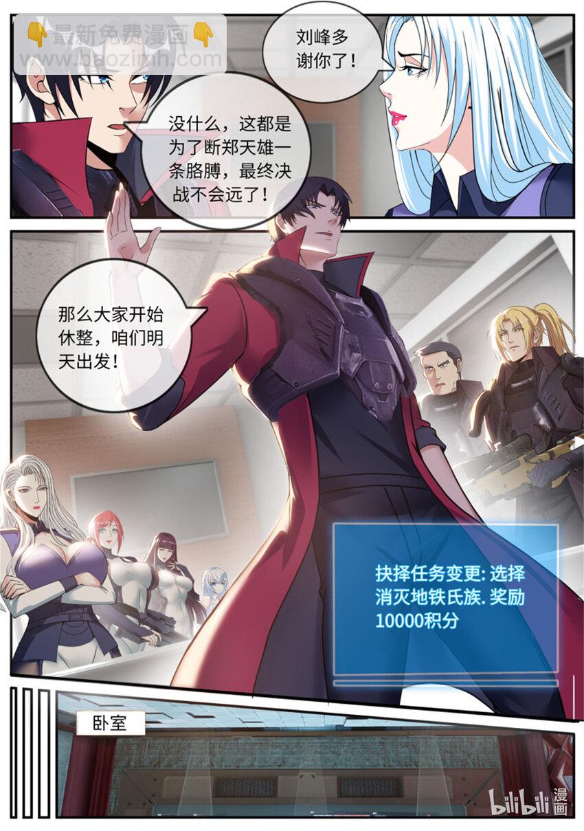 🍚系统送我避难所 第234话 目标地铁氏族！ 第6页