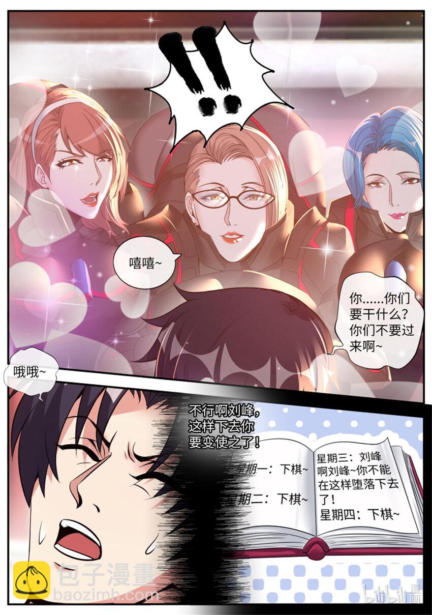 🍚系统送我避难所 第234话 目标地铁氏族！ 第8页