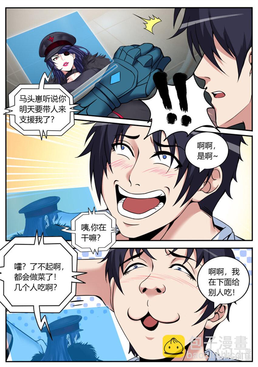 🍚系统送我避难所 第234话 目标地铁氏族！ 第9页