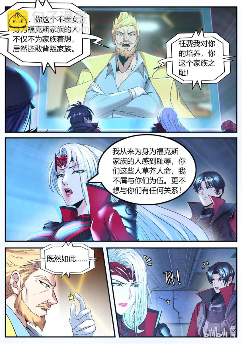 🍚系统送我避难所 第236话 火车侠 第12页