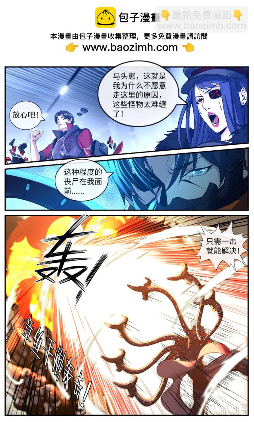 🍚系统送我避难所 第236话 火车侠 第2页