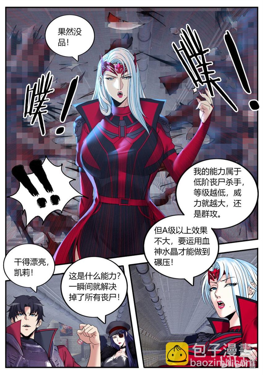 🍚系统送我避难所 第236话 火车侠 第7页